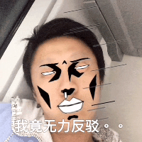 我竟无理反驳（我竟无理反驳）