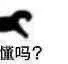 熊猫头手势