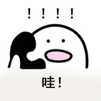 哇！！！