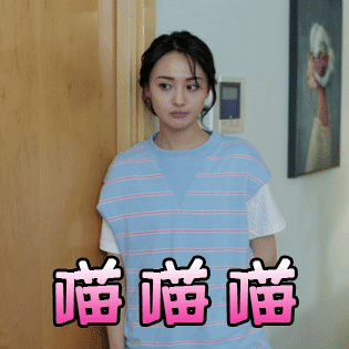 喵喵喵