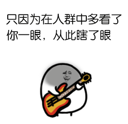 别看我只是一坨翔，绿草因为我变得更香_汪蛋_吉他_歌词_唱歌