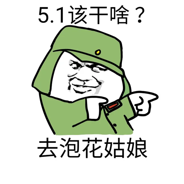 都别拦我！我要劳动！_无语表情包