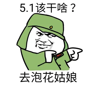 都别拦我！我要劳动！_无语