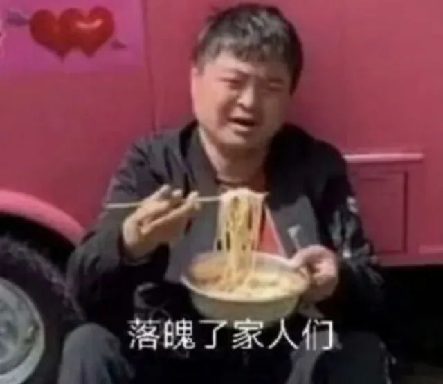 落魄了家人们（落魄了家人们）