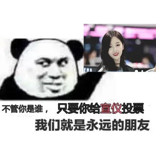 为喜欢的小姐姐拉票_宇宙少女_创造101