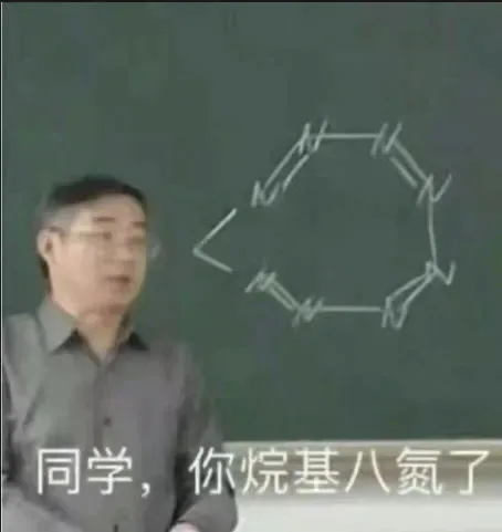 同学,你烷基八氮了（同学,你烷基八氮了）