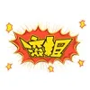 滚粗（滚粗）