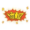 滚粗