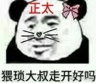 太猥琐大叔走开好吗（太猥琐大叔走开好吗）