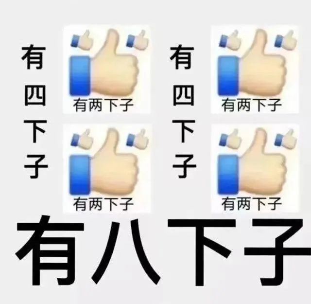 有四下子有两下子有四下子有两下子有两下子有两下子有八下子（有四下子有两下子有四下子有两下子有两下子有两下子有八下子）