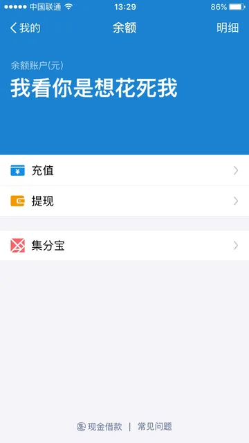 支付宝余额：我看你是想花死我