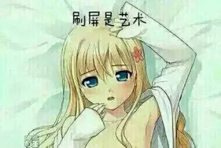 刷屏是艺术，不要发黄图 - 美女_美女_刷屏_艺术_黄图