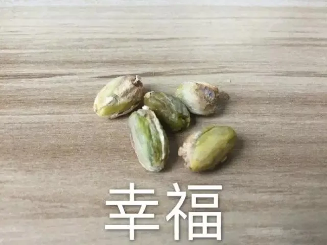 幸福（幸福）