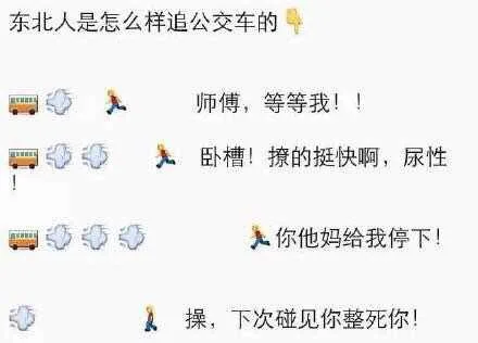 东北人是这样追公交的（东北人是这样追公交的）