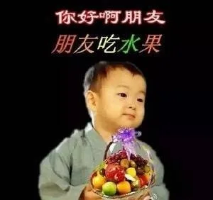 你好啊朋友 朋友吃水果