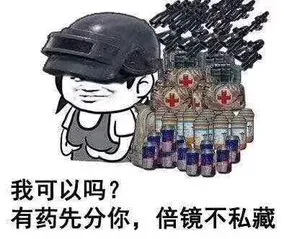 吃鸡表情包，了解一下_吃鸡表情包