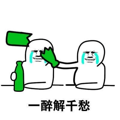 一醉解千愁（一醉解千愁）