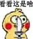 小黄鸡恐吓
