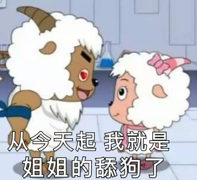 从今天起我就是姐姐的舔狗（从今天起我就是姐姐的舔狗）