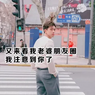 你的现男友李现朋友圈背景图表情包