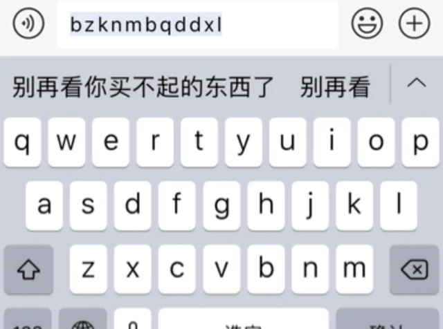 别再看你买不起的东西了