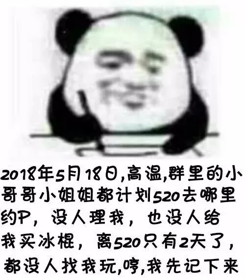 2018年5月18日,高温,群里的小哥哥小姐姐都计划520去哪里约P,没人理我,也没人给我买冰棍,离520只有2天了都没人找我玩,哼我先记下来（2018年5月18日,高温,群里的小哥哥小姐姐都计划520去哪里约P,没人理我,也没人给我买冰棍,离520只有2天了都没人找我玩,哼我先记下来）