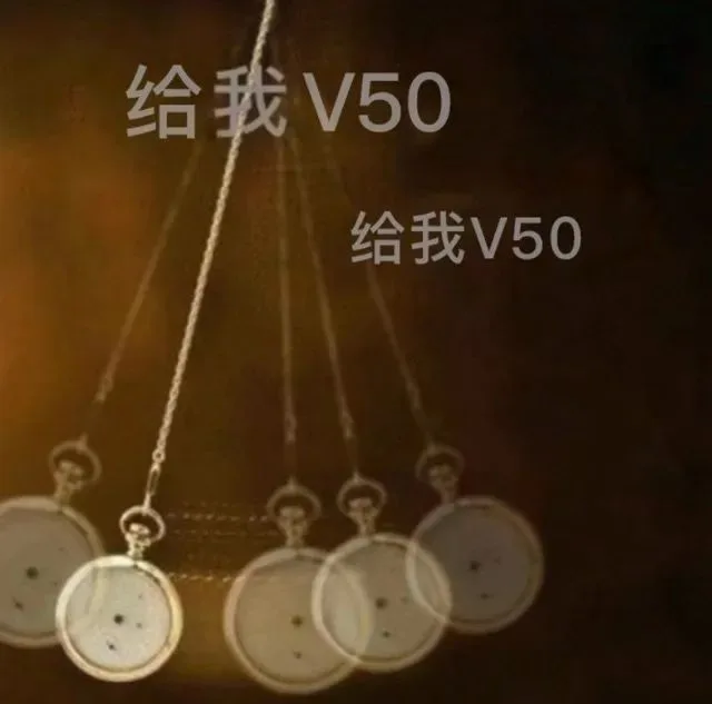 给我V50给我V50（给我V50给我V50）