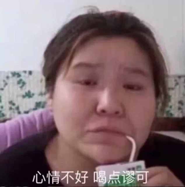 心情不好 喝点 milk（郭老师表情包）（心情不好 喝点 milk（郭老师表情包））