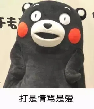 打是情骂是爱（打是情骂是爱）