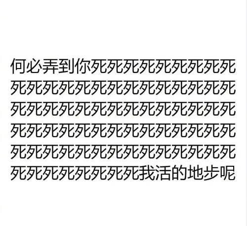 何必弄到你死死死死死死死死死死死死死死死死死死死死死死死死死死死死死死死死死死死死死死死死死死死死死死死死死死死死死死死死死死死死死死死死死死死死死死死死死我活的地步呢
