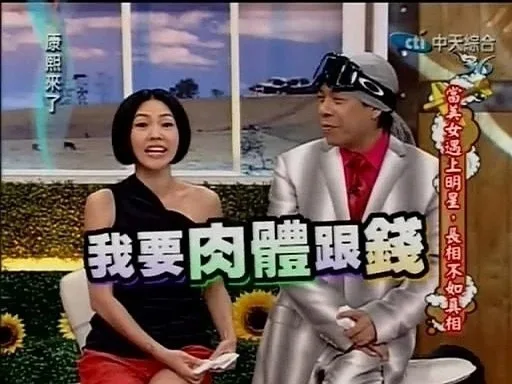 我要肉体跟钱（我要肉体跟钱）