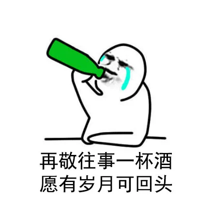再敬往事一杯酒，原有岁月可回头（再敬往事一杯酒，原有岁月可回头）