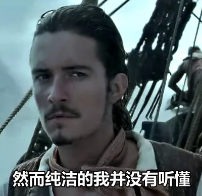 然而纯洁的我并没有听懂（然而纯洁的我并没有听懂）