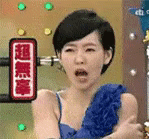 超无辜 小s动图表情包（超无辜 小s动图表情包）