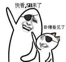 快看，SB来了，卧槽看见了（快看，SB来了，卧槽看见了）
