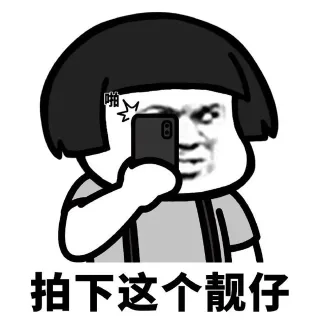 拍下拍照表情包系列