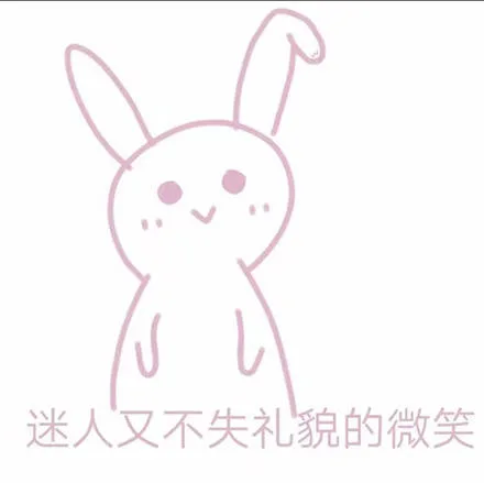 迷人又不失礼貌的微笑