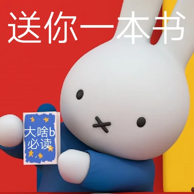 送你一本书大啥b必读（送你一本书大啥b必读）
