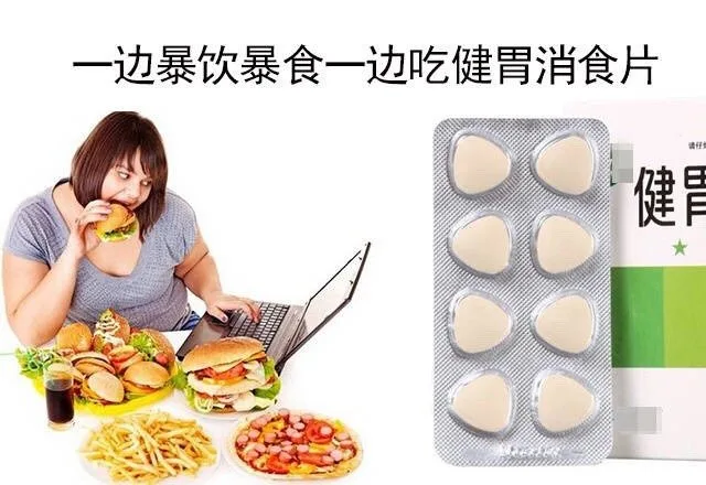 一边暴饮暴食一边吃健胃消食片（一边暴饮暴食一边吃健胃消食片）
