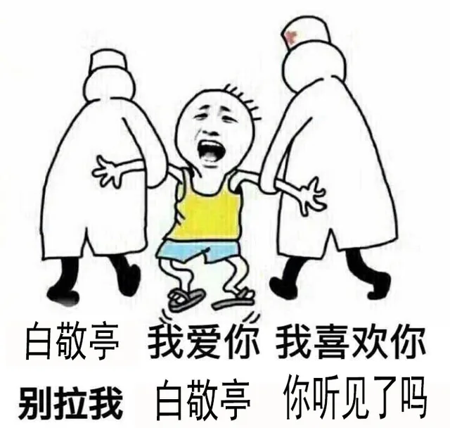 白敬亭迷妹专用表情包_白敬亭表情包
