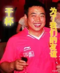 为我们的友谊干杯
