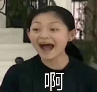 (大 S)