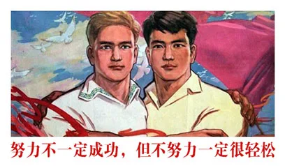 努力不一定成功，但不努力一定很轻松