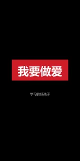 一组有点污的手机壁纸表情包