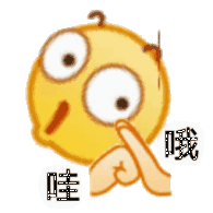 哇哦（小黄脸表情包）