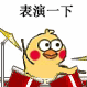 小黄鸡敲鼓