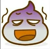 大便尴尬（大便尴尬）