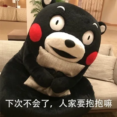 下次不会了，人家要抱抱嘛（下次不会了，人家要抱抱嘛）