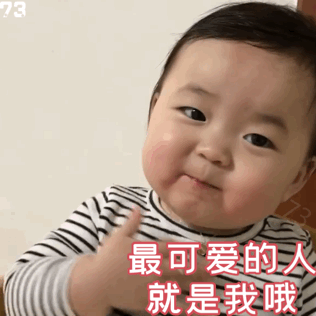 最可爱的人就是我哦（黄夏温动态表情包）