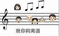 就你妈离谱（就你妈离谱）